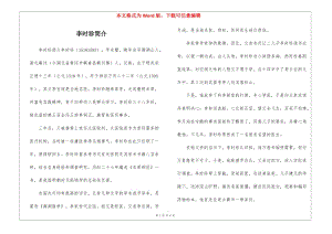 李時珍簡介--資料下載頁