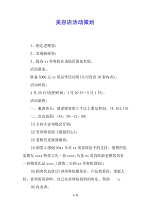 美容店活動策劃(參考版)