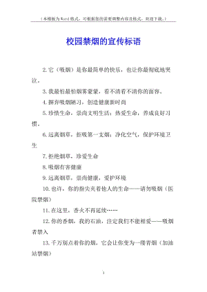校園禁煙的宣傳標(biāo)語(yǔ)(完整版)