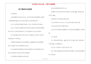 龍門銑床安全檢查-資料下載頁