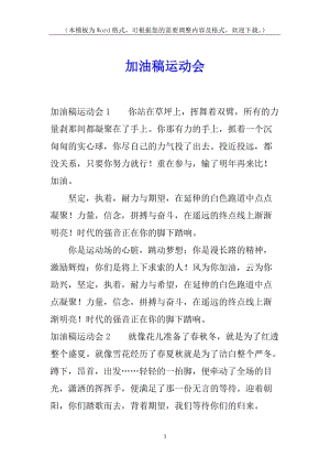 加油稿運動會(編輯修改稿)