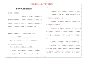 最簡(jiǎn)單的房屋租賃合同(完整版)