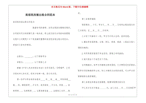美容院房屋出租合同范本(參考版)