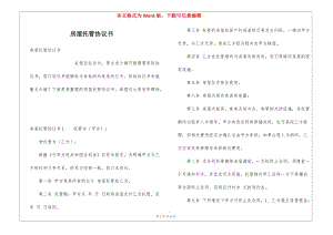 房屋托管協(xié)議書(已改無錯字)
