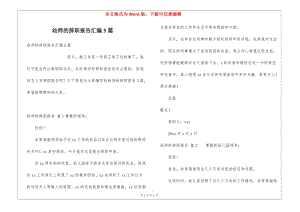 幼師的辭職報告匯編5篇(已修改)