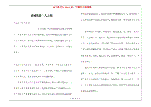 機(jī)械設(shè)計(jì)個(gè)人總結(jié)(完整版)