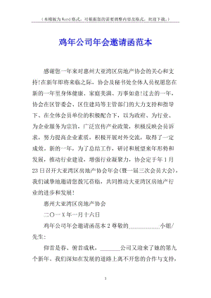 雞年公司年會(huì)邀請(qǐng)函范本-wenkub.com
