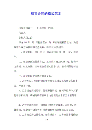 租賃合同的格式范本(更新版)