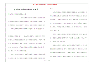 科室年度工作總結(jié)模板匯總5篇-wenkub.com