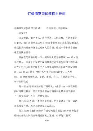 訂婚酒宴司儀流程主持詞-展示頁