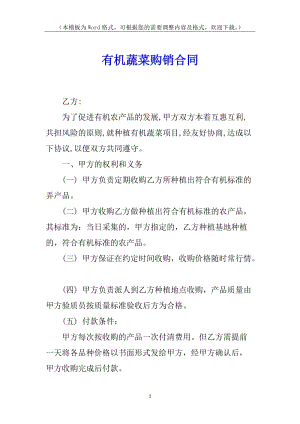 有機(jī)蔬菜購銷合同-全文預(yù)覽