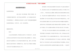 校宿管辭職報告-全文預(yù)覽