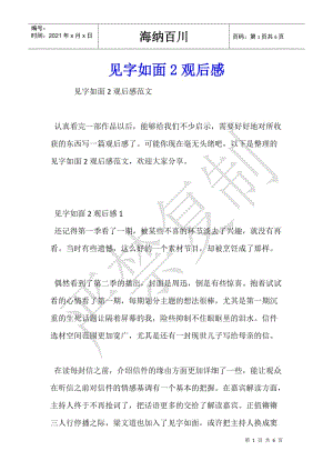 見(jiàn)字如面2觀后感-文庫(kù)吧在線文庫(kù)