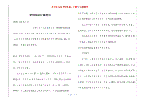 幼師求職自我介紹(完整版)