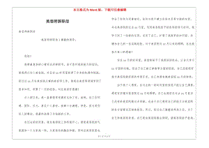 美容師辭職信-wenkub.com