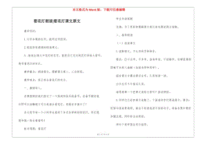 看花燈朗讀-看花燈課文原文-(更新版)