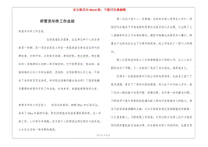 庫(kù)管員年終工作總結(jié)-wenkub.com