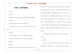 牛頓第一定律物理教案-免費(fèi)閱讀