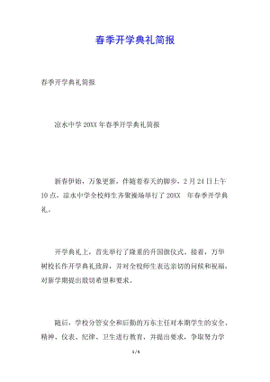 春季開學典禮簡報-在線瀏覽