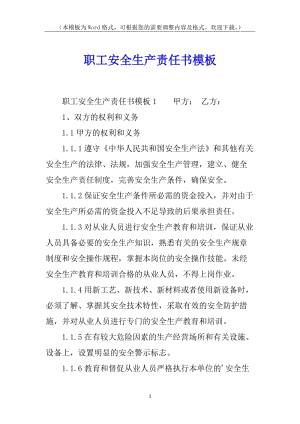 職工安全生產(chǎn)責(zé)任書(shū)模板-文庫(kù)吧