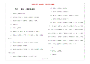 冬陽·-童年-·駱駝隊教學(xué)--wenkub.com
