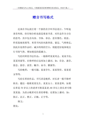 贈(zèng)言書(shū)寫(xiě)格式-在線(xiàn)瀏覽