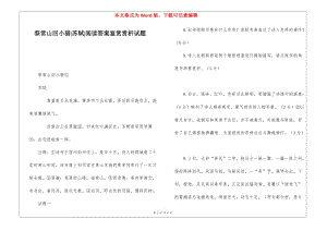 祭常山回小獵-蘇軾-閱讀答案鑒賞賞析試題--展示頁