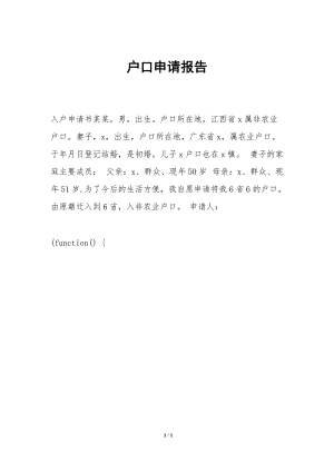 戶口申請報告(已改無錯字)