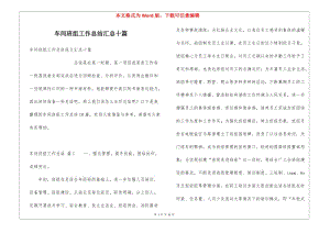 車間班組工作總結(jié)匯總十篇(存儲版)