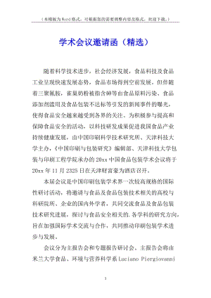 學(xué)術(shù)會議邀請函(精選)-免費閱讀