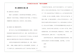 病人感謝信匯編6篇-免費(fèi)閱讀