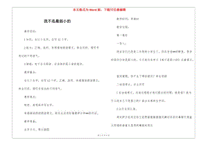 我不是最弱小的-(參考版)