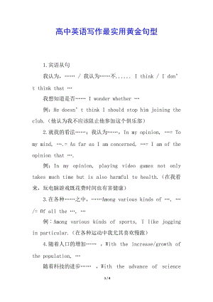 高中英語寫作最實用黃金句型-閱讀頁