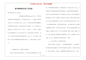 高中教師的年終工作總結-資料下載頁