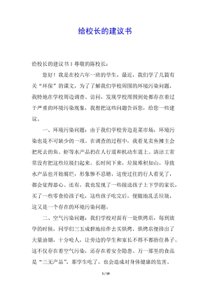 給校長的建議書-文庫吧