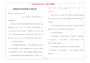 高考語言文字運用復習方法介紹-在線瀏覽