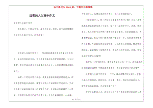 迷茫的人生高中作文-wenkub.com