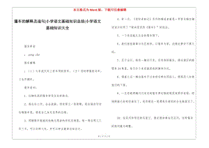篷車(chē)的解釋及造句-小學(xué)語(yǔ)文基礎(chǔ)知識(shí)總結(jié)-小學(xué)語(yǔ)文基礎(chǔ)知識(shí)大全-文庫(kù)吧