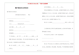 餐廳服務(wù)員合同范本-文庫吧