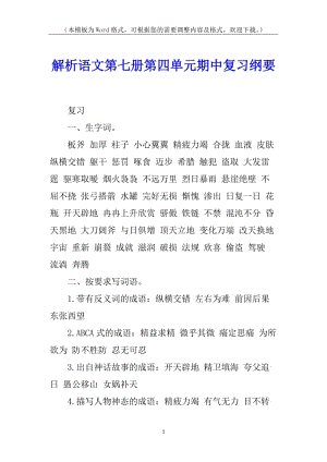 解析語文第七冊第四單元期中復習綱要--wenkub
