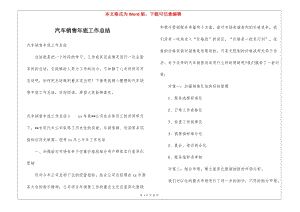 汽車銷售年底工作總結-wenkub