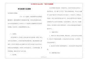 李憑箜篌引說課稿-資料下載頁