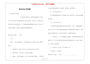 租車協(xié)議書四篇-在線瀏覽