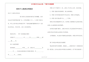 有關(guān)個人租房合同范本-閱讀頁