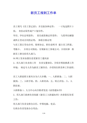 新員工報(bào)到工作單-預(yù)覽頁
