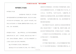 軟件園的工作總結-展示頁