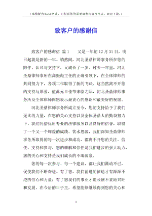 致客戶的感謝信-文庫(kù)吧資料