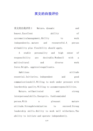 英文的自我評價-預(yù)覽頁