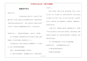 綻放初中作文(留存版)