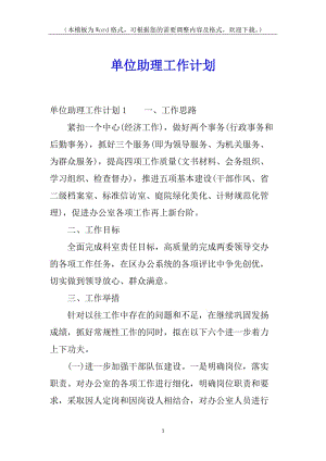 單位助理工作計劃-文庫吧在線文庫